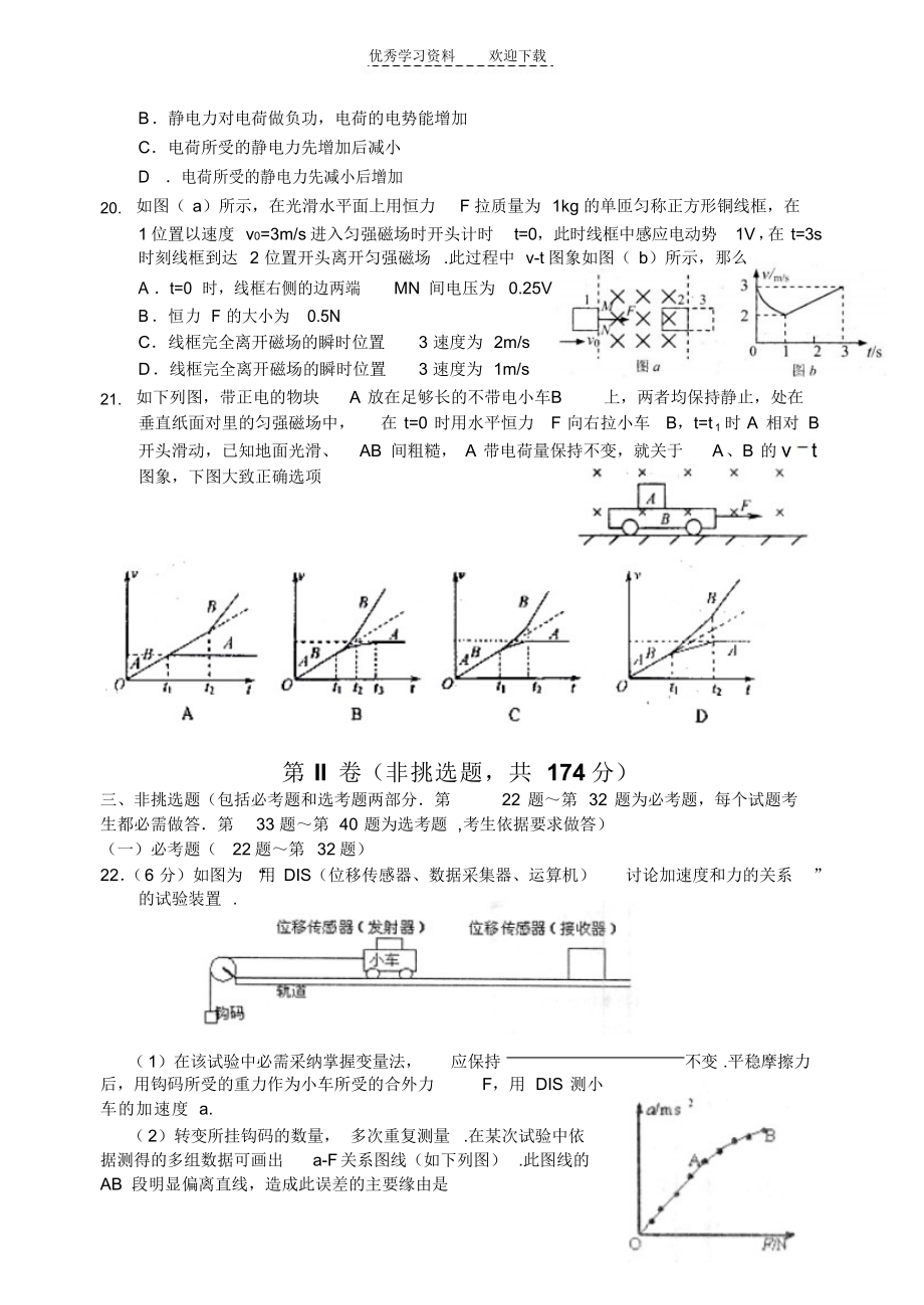 2022年高三理综三模试卷(物理)_第2页