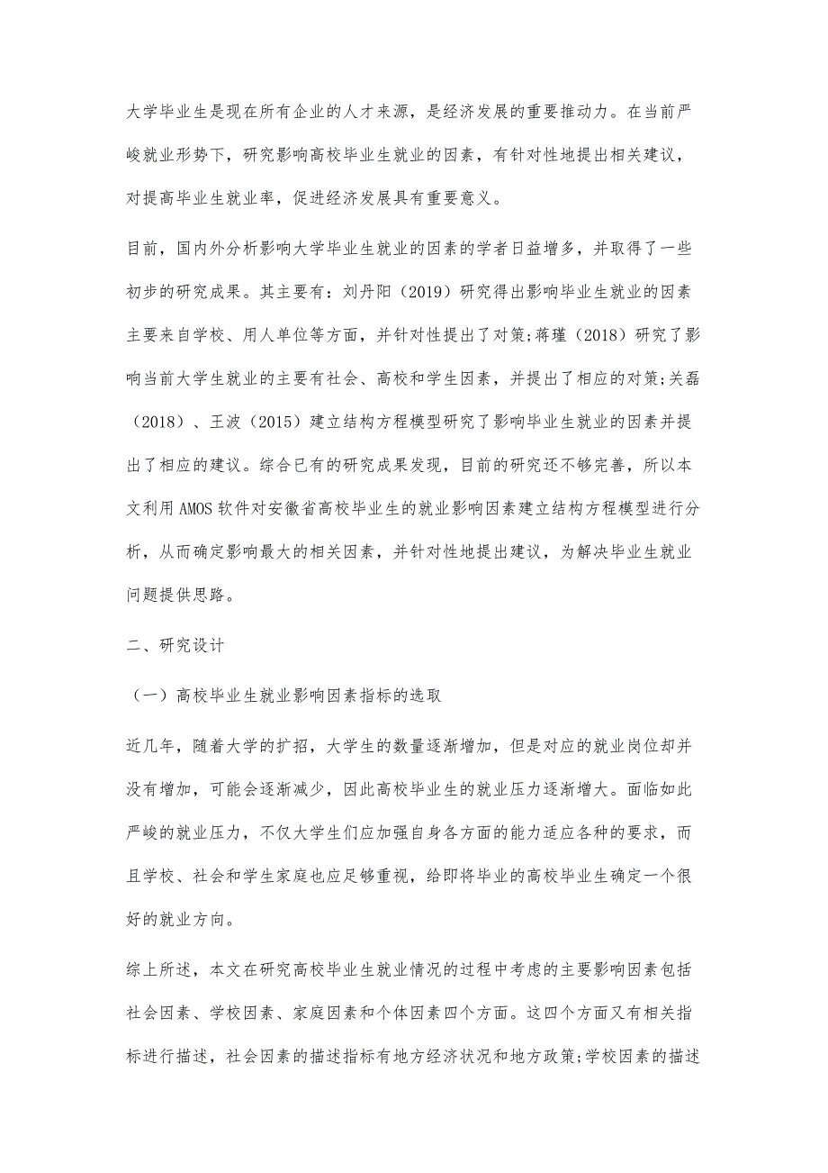 基于SEM的高校毕业生就业影响因素分析_第3页