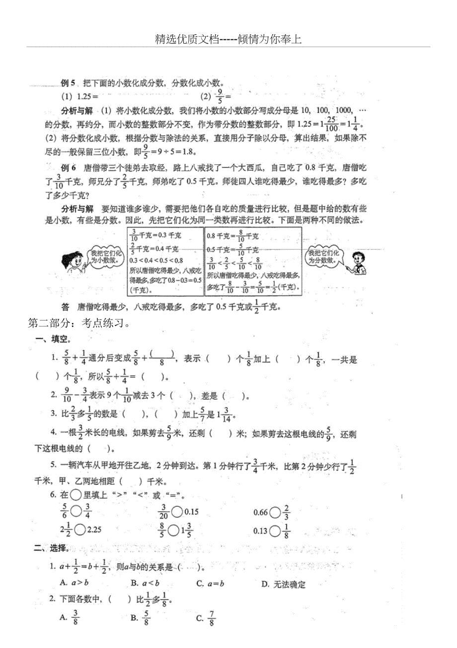 五下数学复习资料(共28页)_第5页