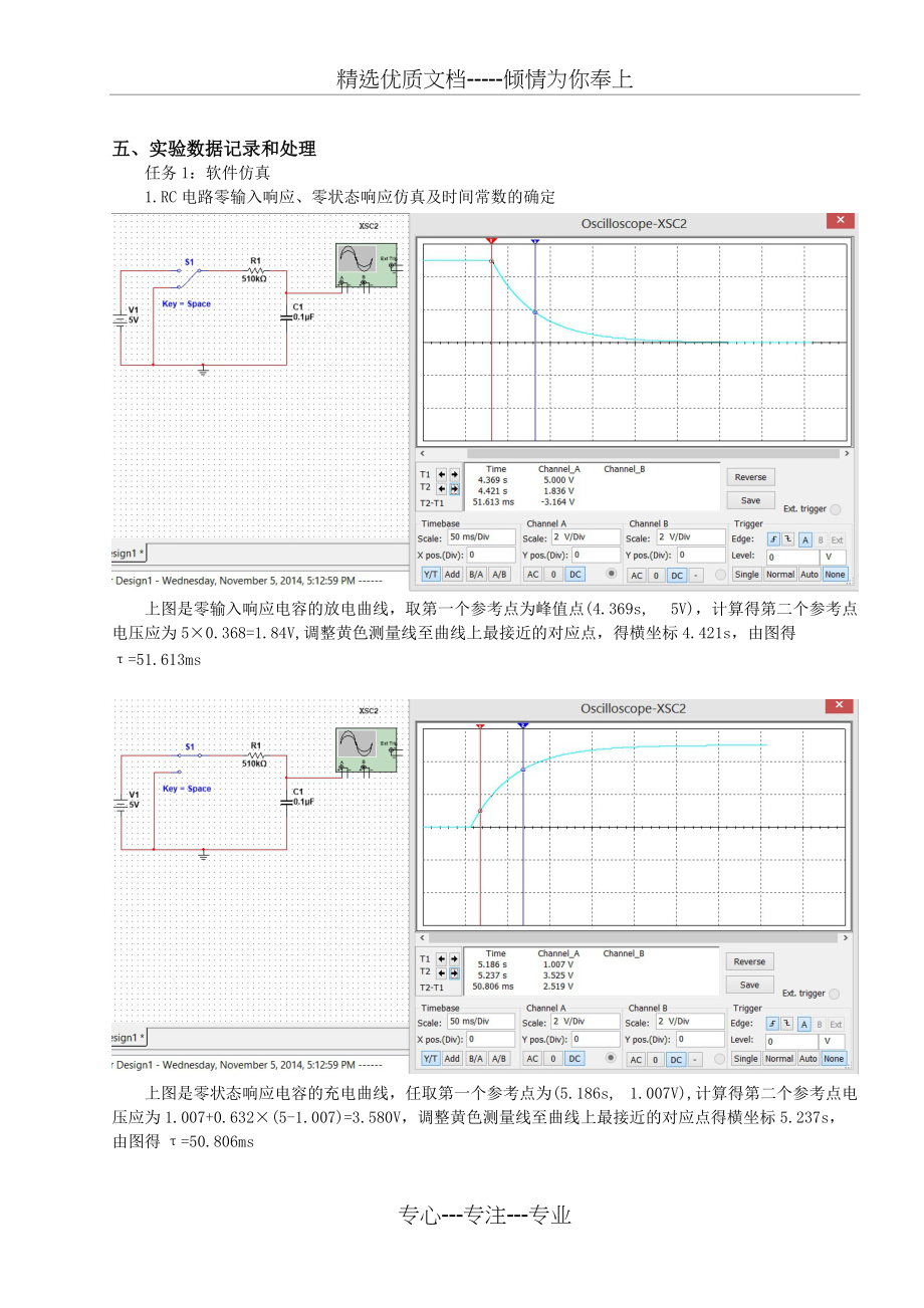 一阶RC电路的暂态响应-实验报告(共7页)_第2页