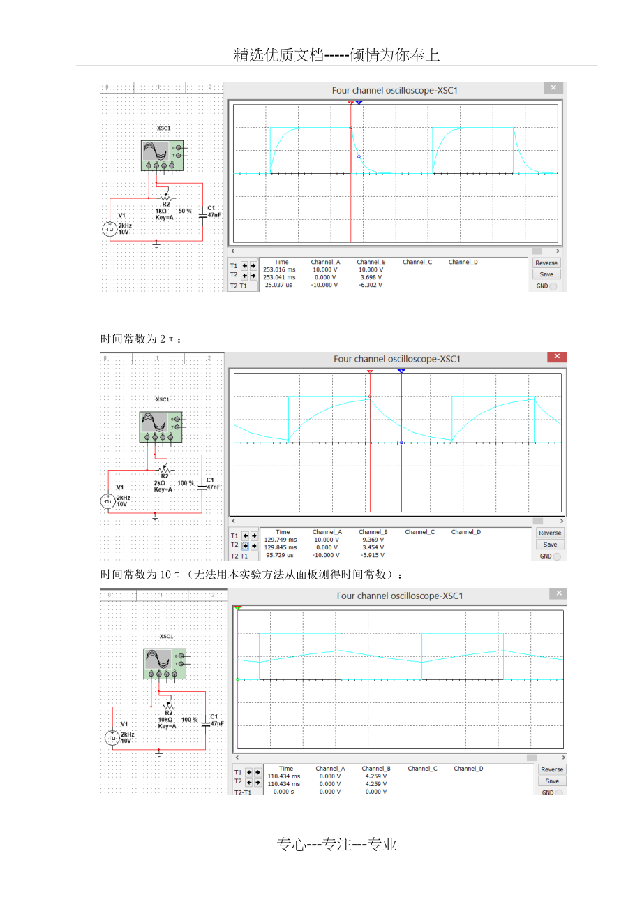 一阶RC电路的暂态响应-实验报告(共7页)_第4页