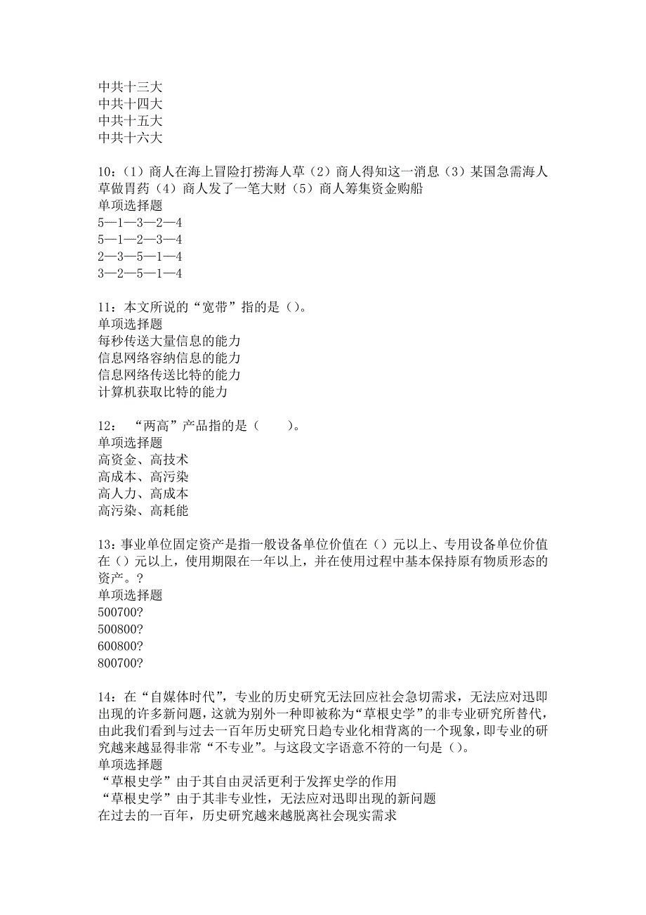 南江事业编招聘2016年考试真题及答案解析_1_第3页