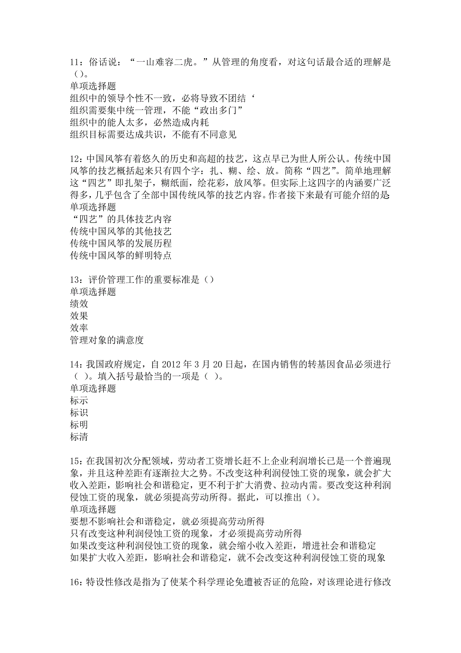 卓资事业编招聘2020年考试真题及答案解析_5_第3页