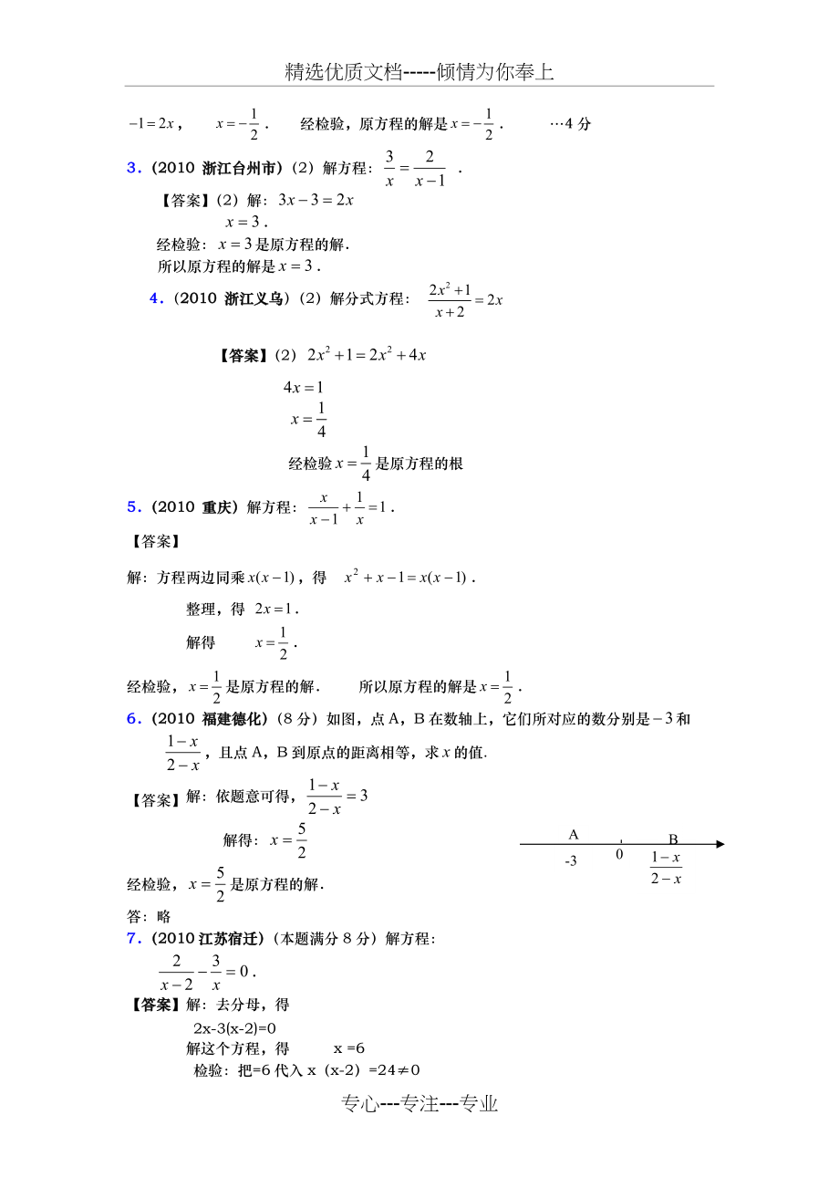 中考数学试题分类汇编-专题十-分式方程(共9页)_第4页