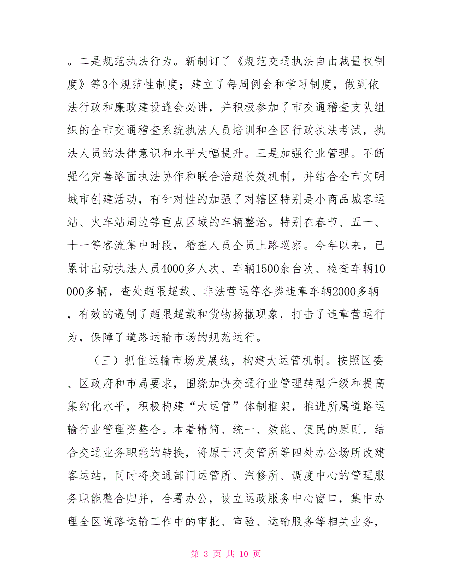 区委交通局年终总结及明年打算行政工作总结_第3页