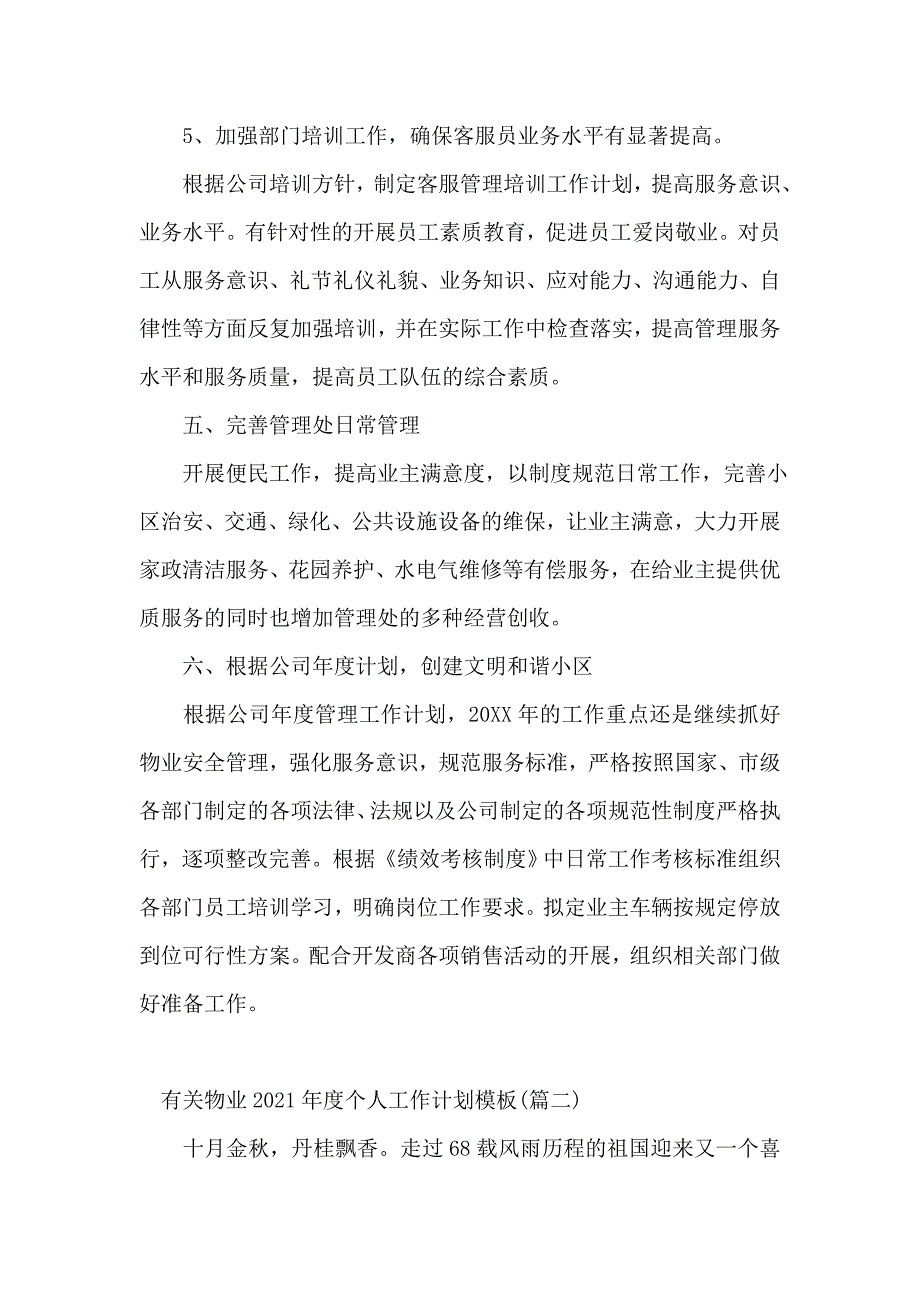 有关物业2021年度个人工作计划模板_第3页