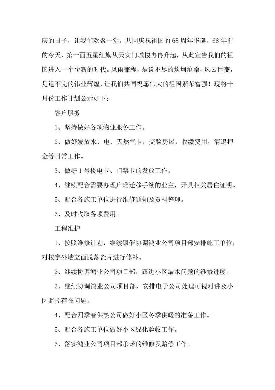 有关物业2021年度个人工作计划模板_第4页