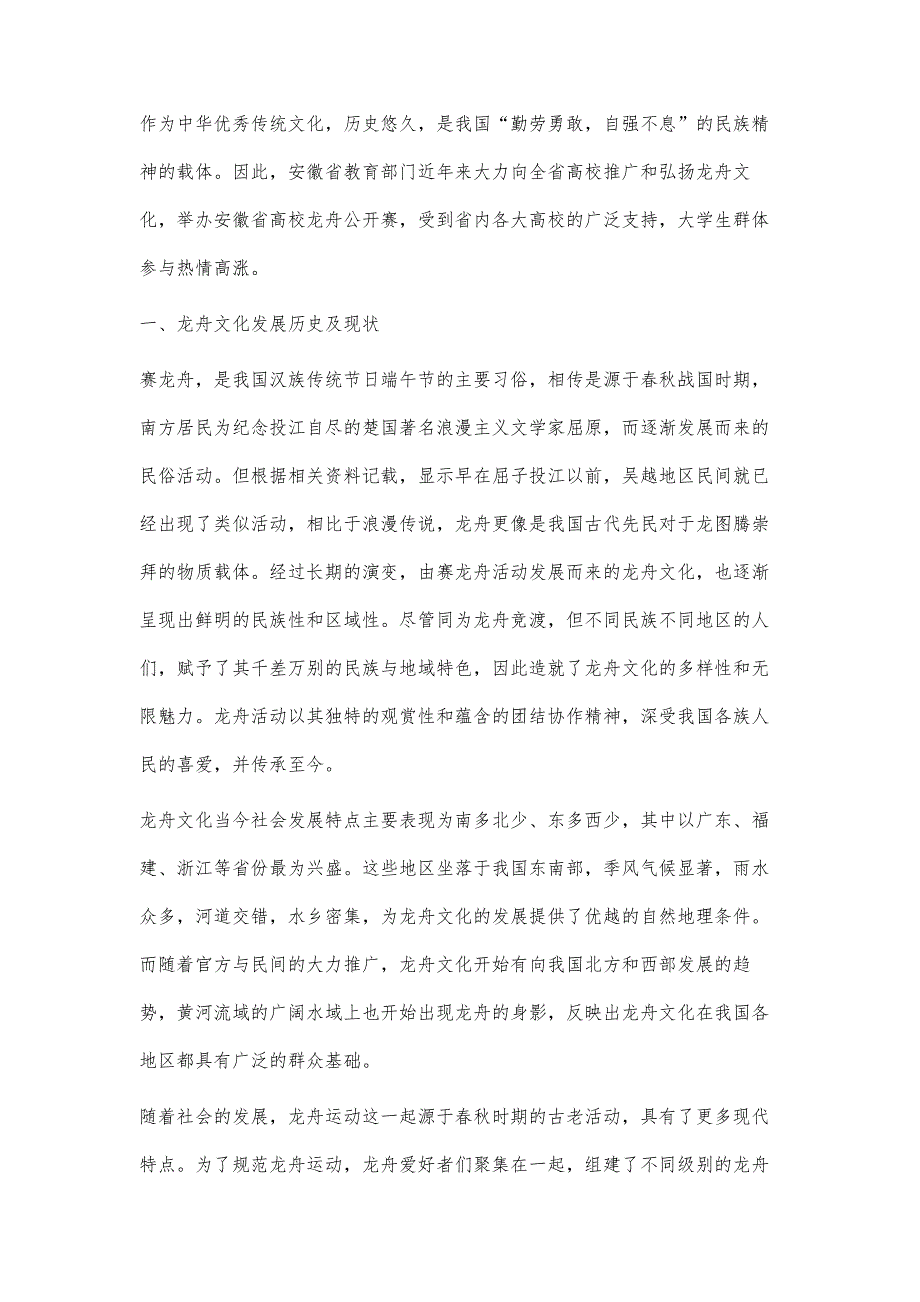 在建设文化强国背景下对安徽省高校龙舟文化传承与弘扬的研究_第2页