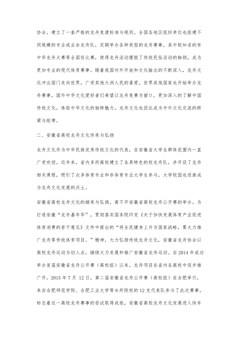 在建设文化强国背景下对安徽省高校龙舟文化传承与弘扬的研究_第3页