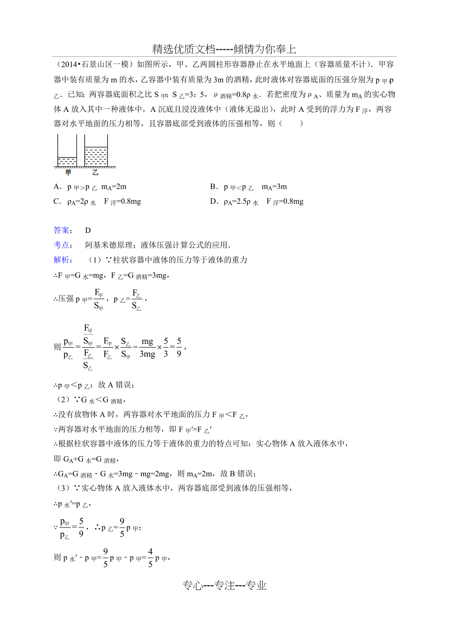 中考物理真题分类汇编：浮力与压强综合计算-(中考最难题型)(共18页)_第3页