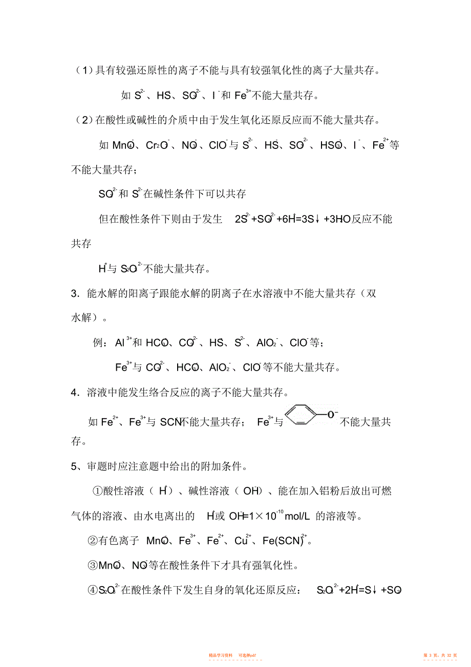 2022年高三化学备考-知识点汇总_第3页