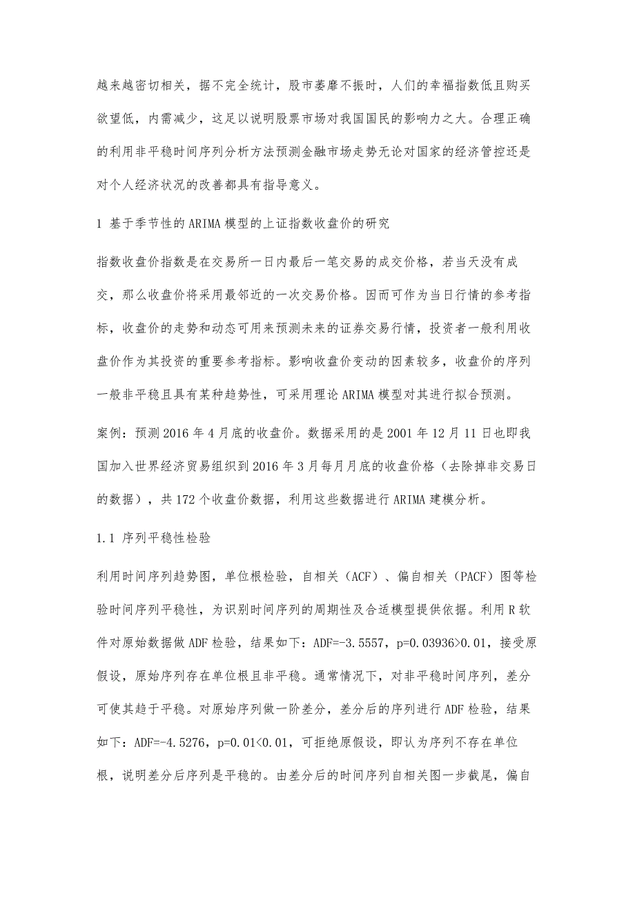 基于R软件的金融时间序列的预测分析_第3页