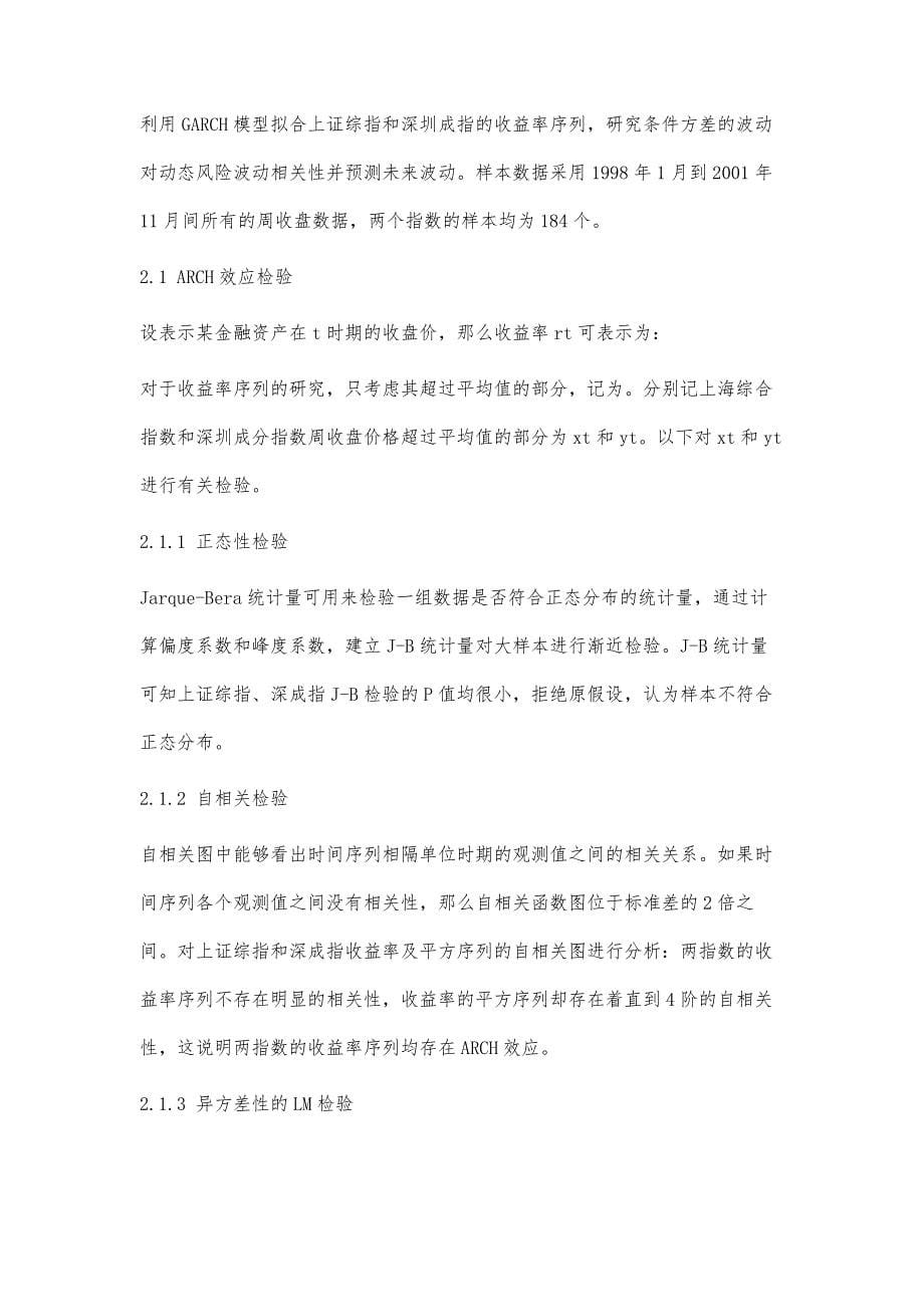 基于R软件的金融时间序列的预测分析_第5页