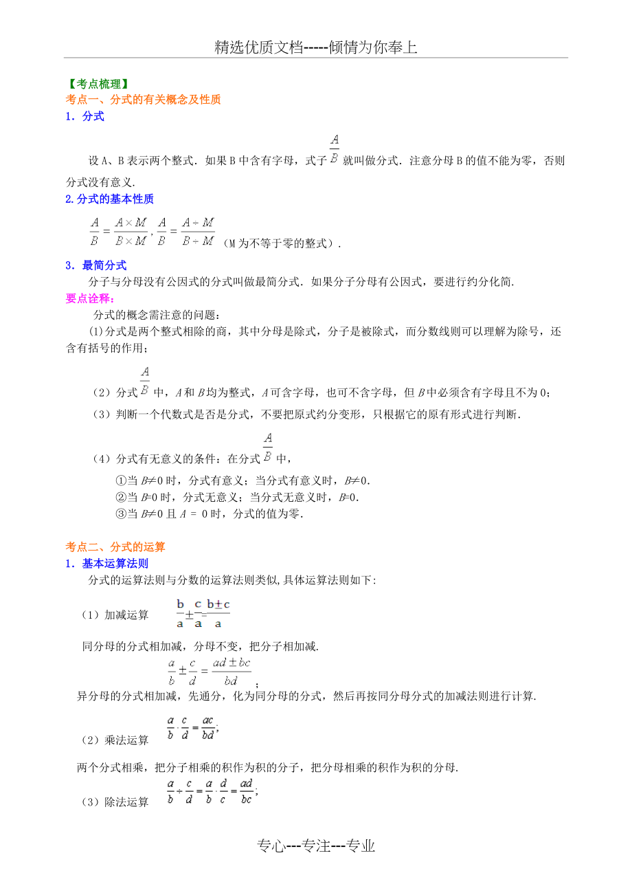 中考总复习：分式与二次根式--知识讲解(基础)(共10页)_第2页