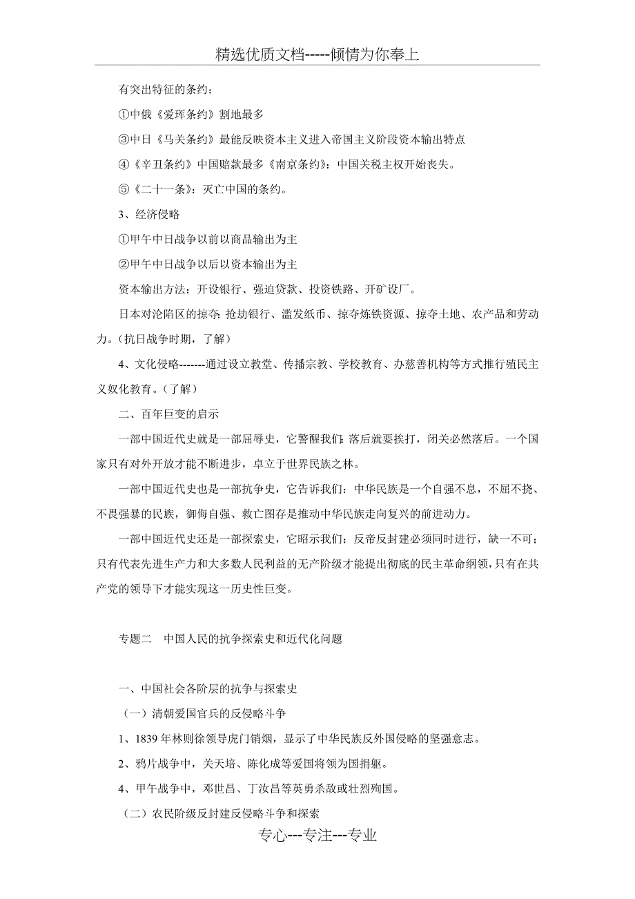 中考历史专题复习资料最新版(共45页)_第2页