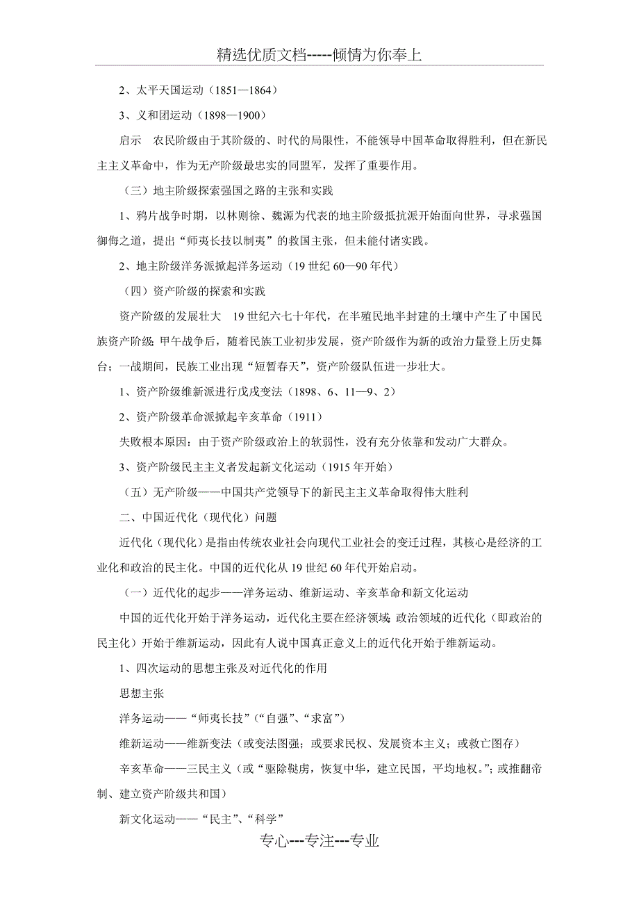 中考历史专题复习资料最新版(共45页)_第3页