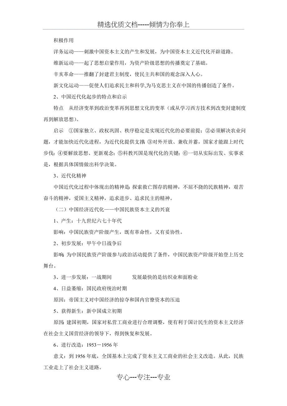 中考历史专题复习资料最新版(共45页)_第4页