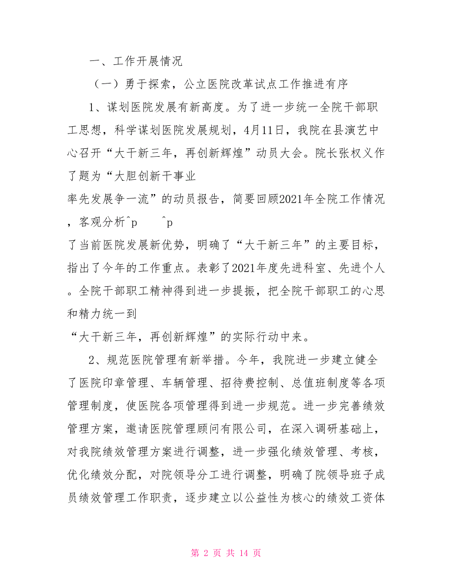 县医院2021年工作总结及2021年工作打算行政工作总结_第2页