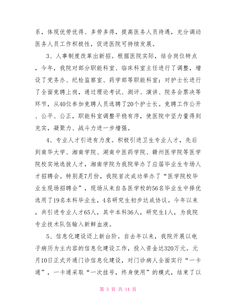 县医院2021年工作总结及2021年工作打算行政工作总结_第3页