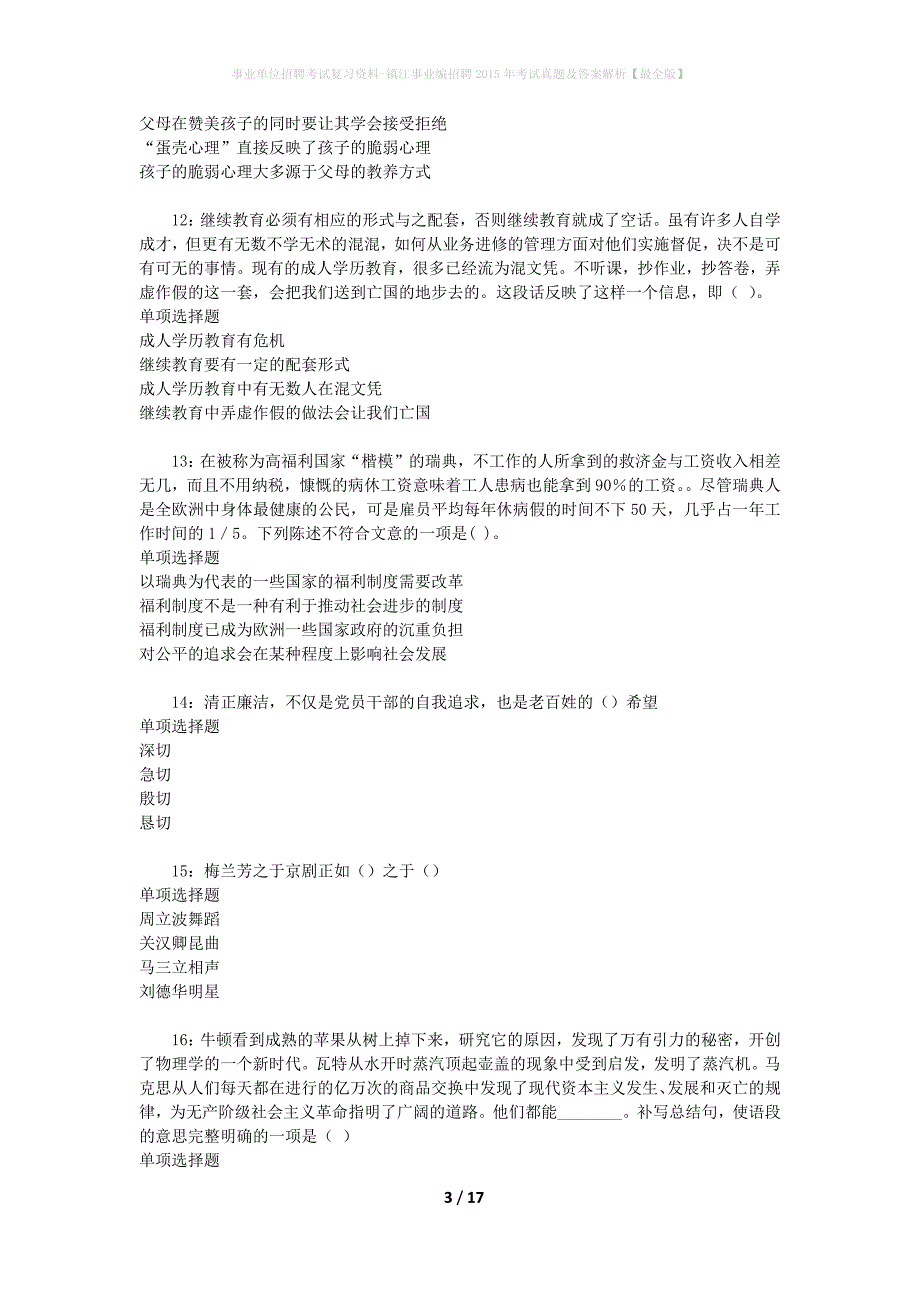 事业单位招聘考试复习资料-镇江事业编招聘2015年考试真题及答案解析【最全版】_第3页