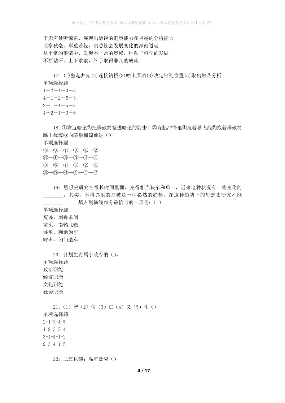事业单位招聘考试复习资料-镇江事业编招聘2015年考试真题及答案解析【最全版】_第4页