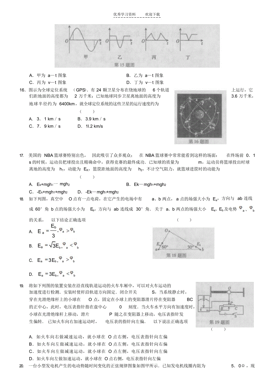 2022年高三年级八校联考理综试题_第3页