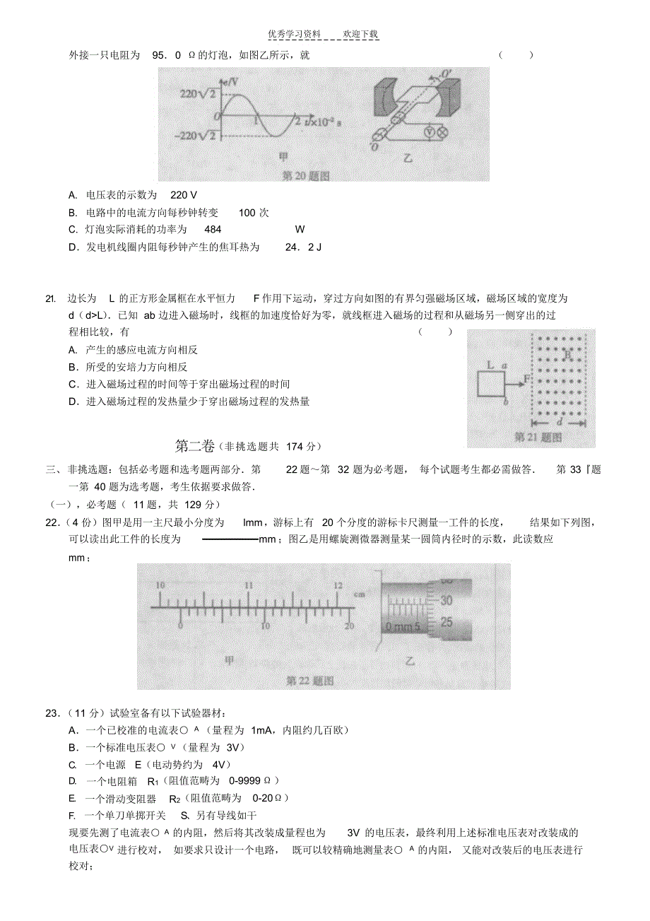 2022年高三年级八校联考理综试题_第4页