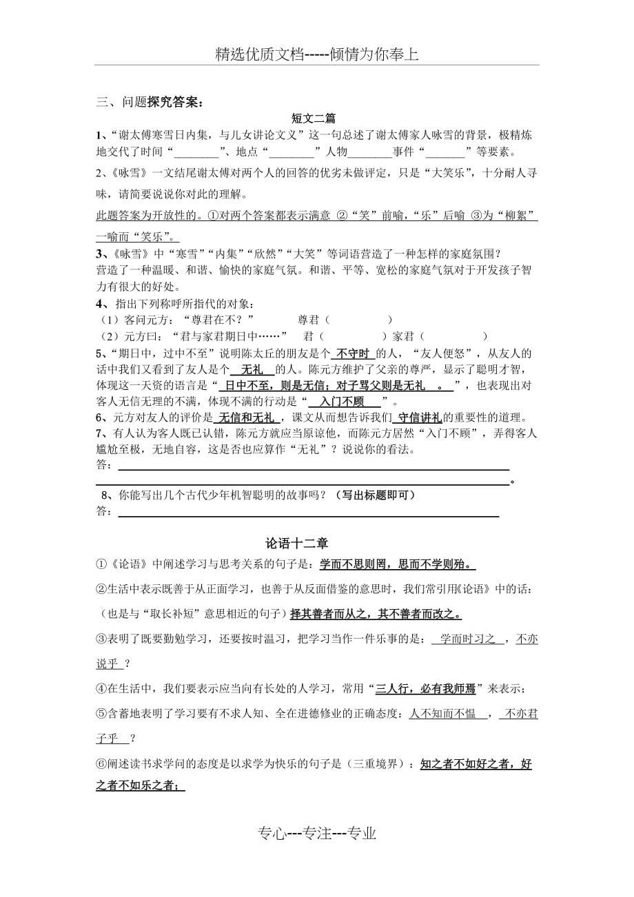 七年级文言文复习资料及答案(共6页)_第5页