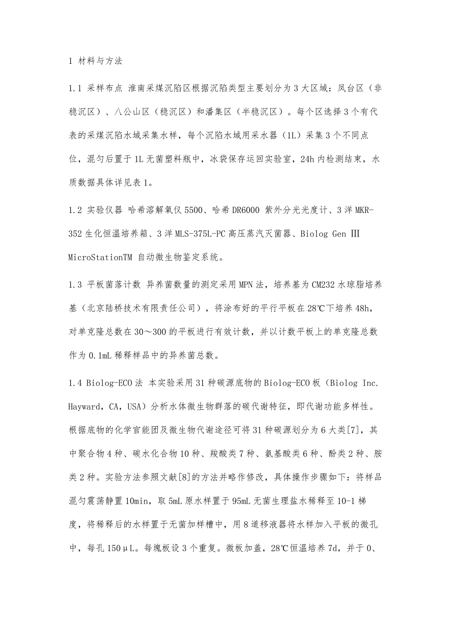 基于Biolog-ECO技术的淮南采煤沉陷区水体微生物代谢多样性研究_第4页