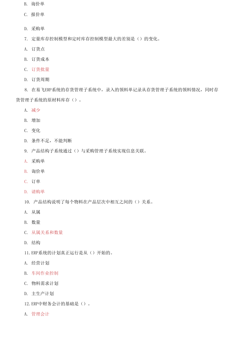 国家开放大学电大《ERP原理与应用》2027-2028期末试题及答案_第2页