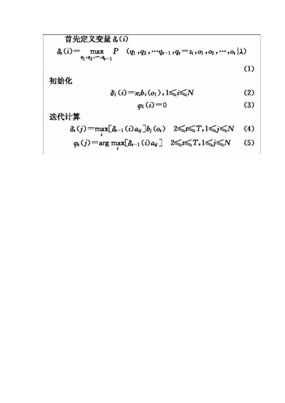 基于Sphinx的机器人语音识别系统构建与研究_第2页