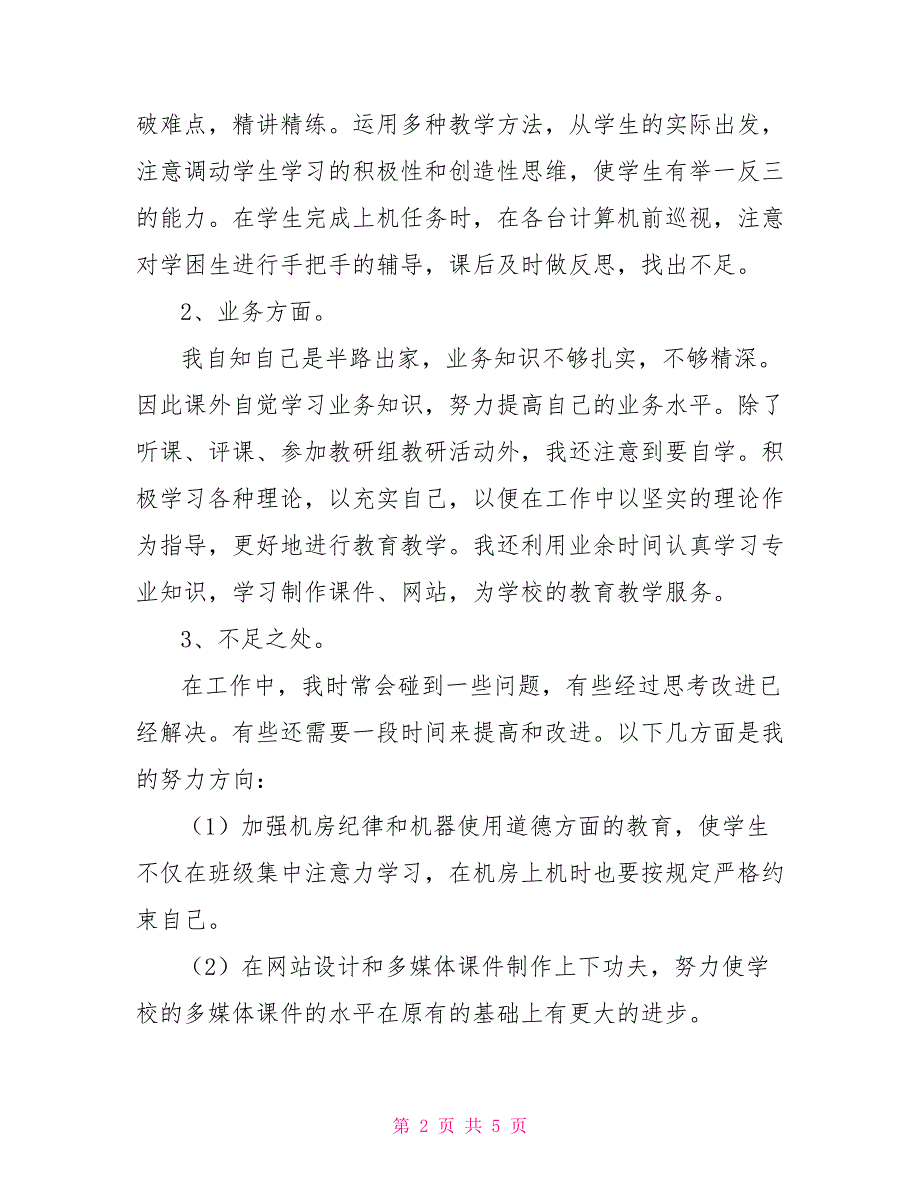 信息技术教师第一学期工作总结个人工作总结_第2页