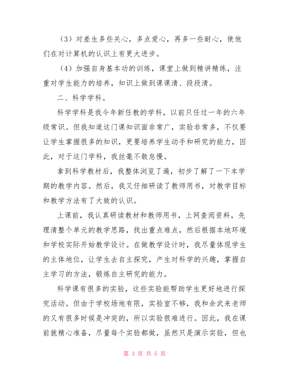 信息技术教师第一学期工作总结个人工作总结_第3页