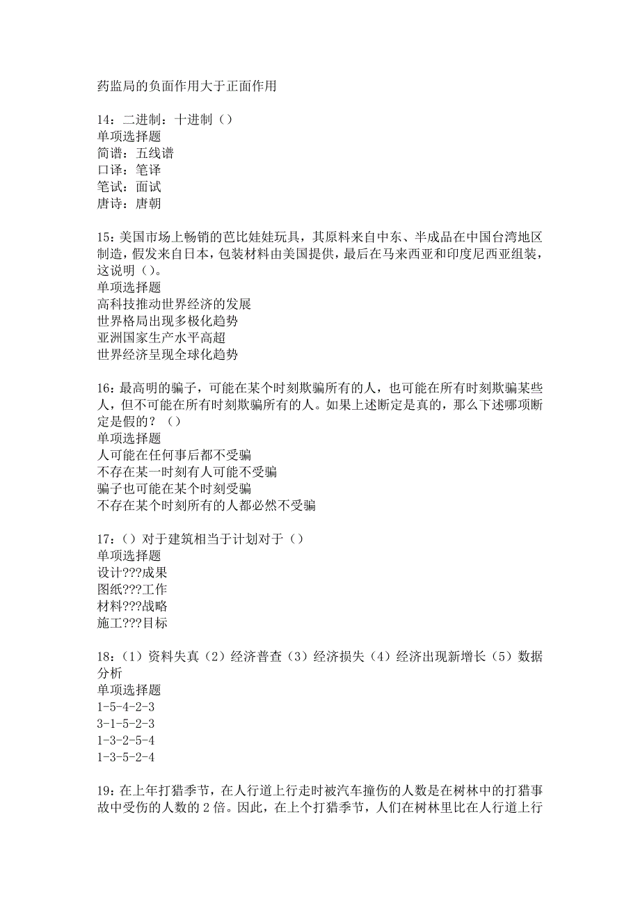 丘北2016年事业编招聘考试真题及答案解析_2_第4页