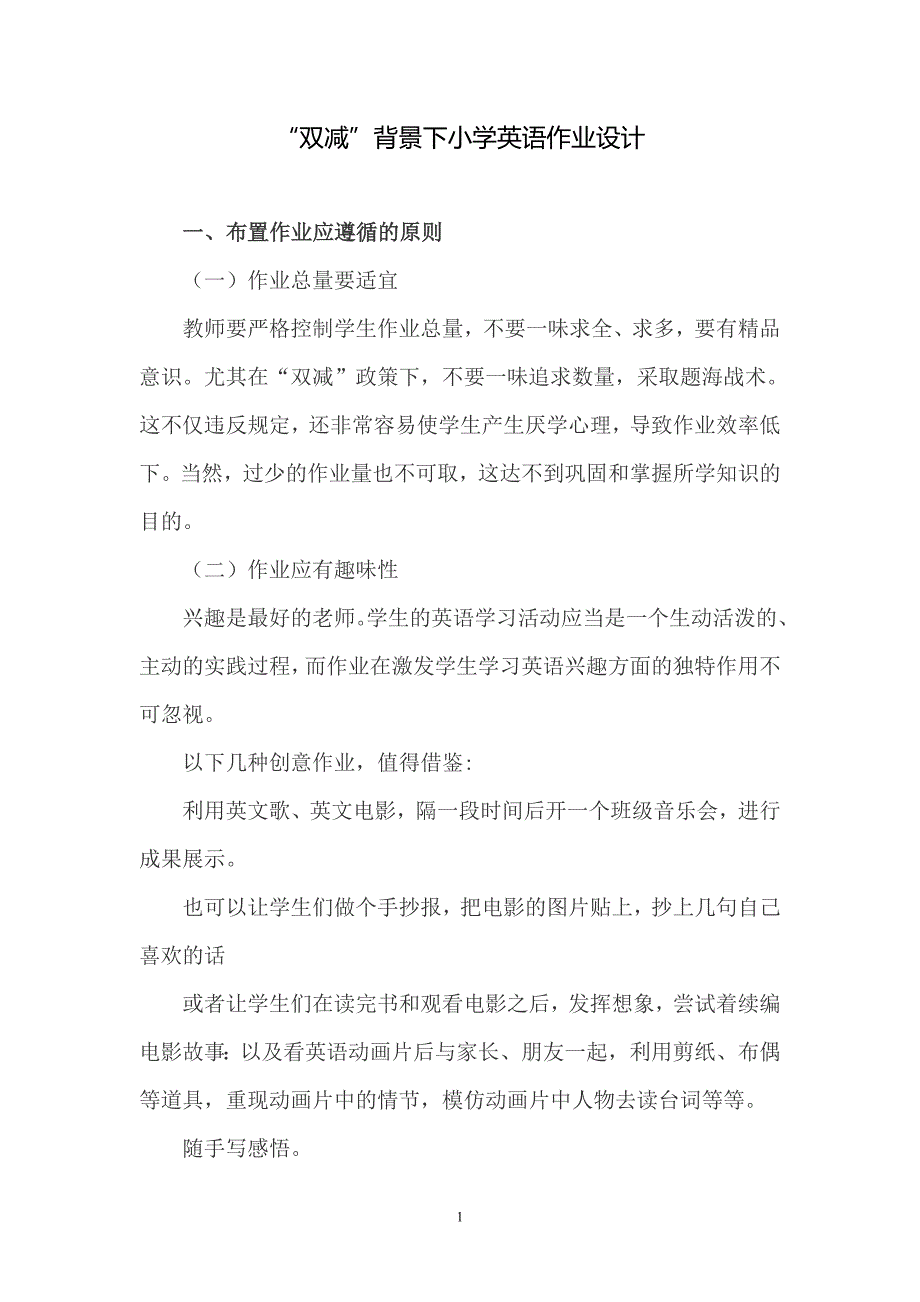 2021“双减”背景下小学英语作业设计_第1页