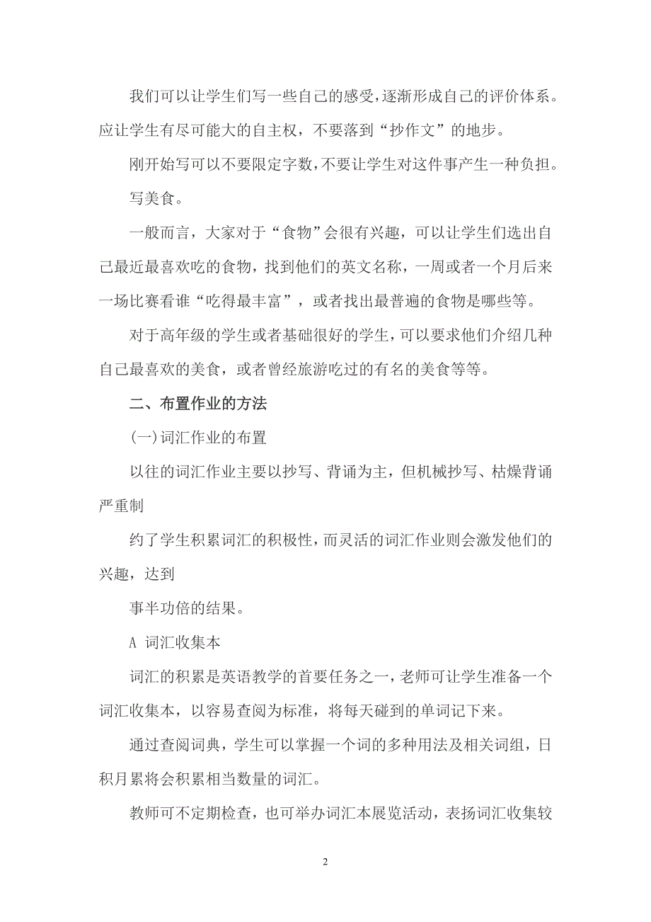 2021“双减”背景下小学英语作业设计_第2页