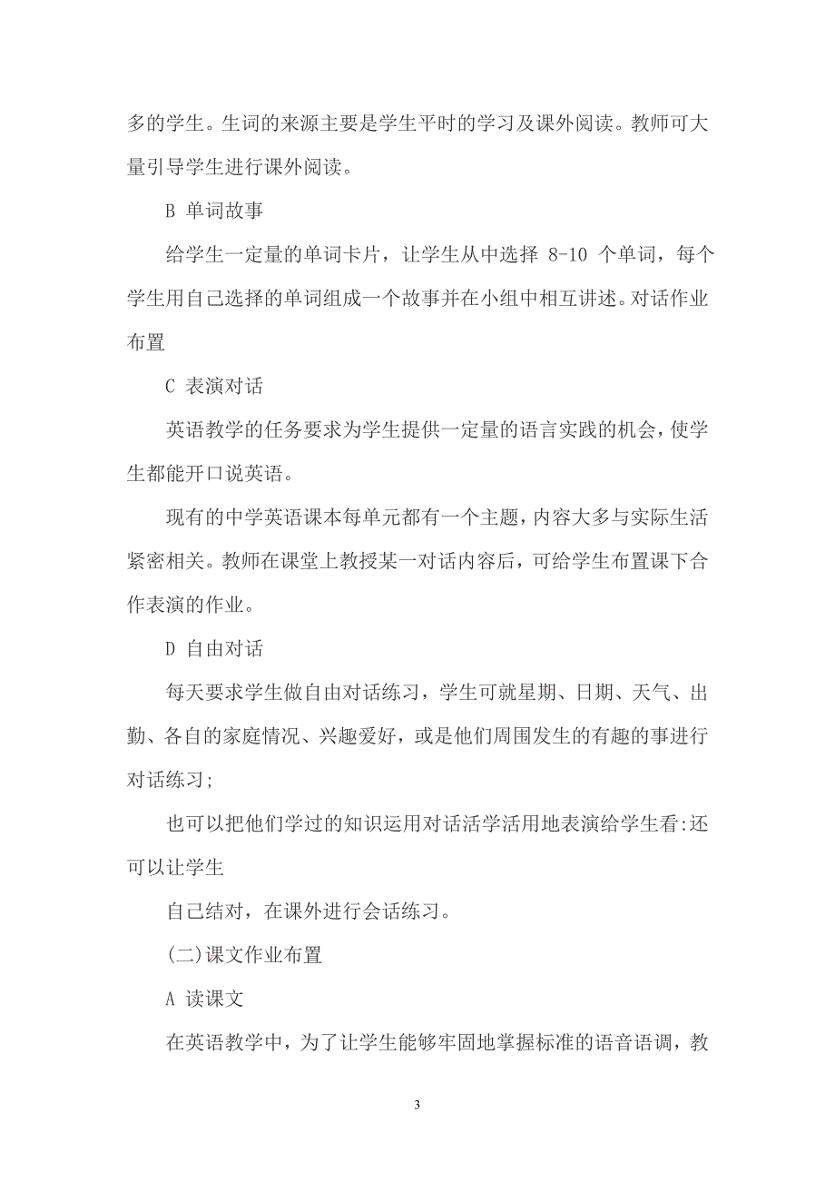 2021“双减”背景下小学英语作业设计_第3页