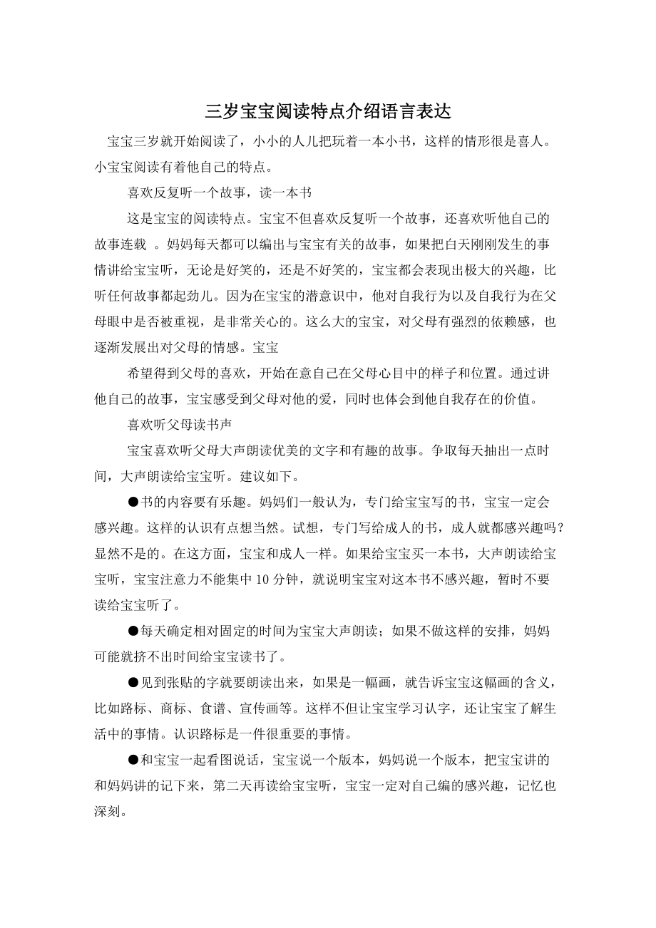 三岁宝宝阅读特点介绍语言表达_第1页