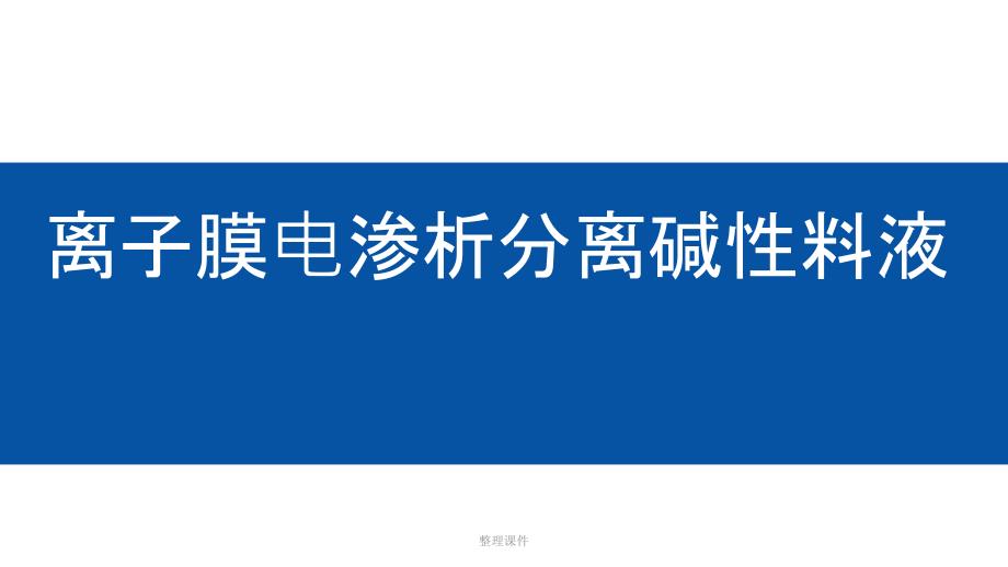 《答辩6比9答辩分享》_第1页