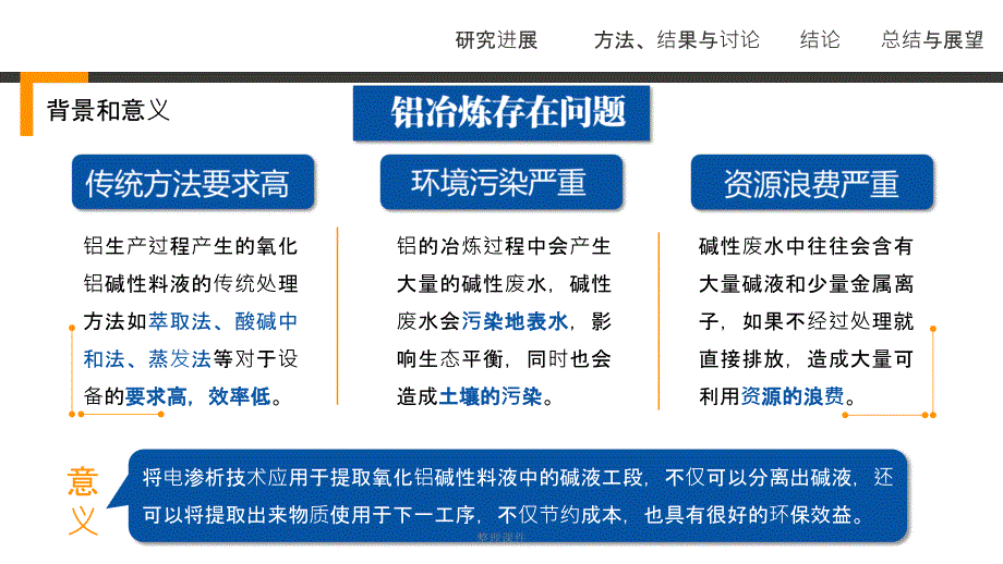 《答辩6比9答辩分享》_第4页