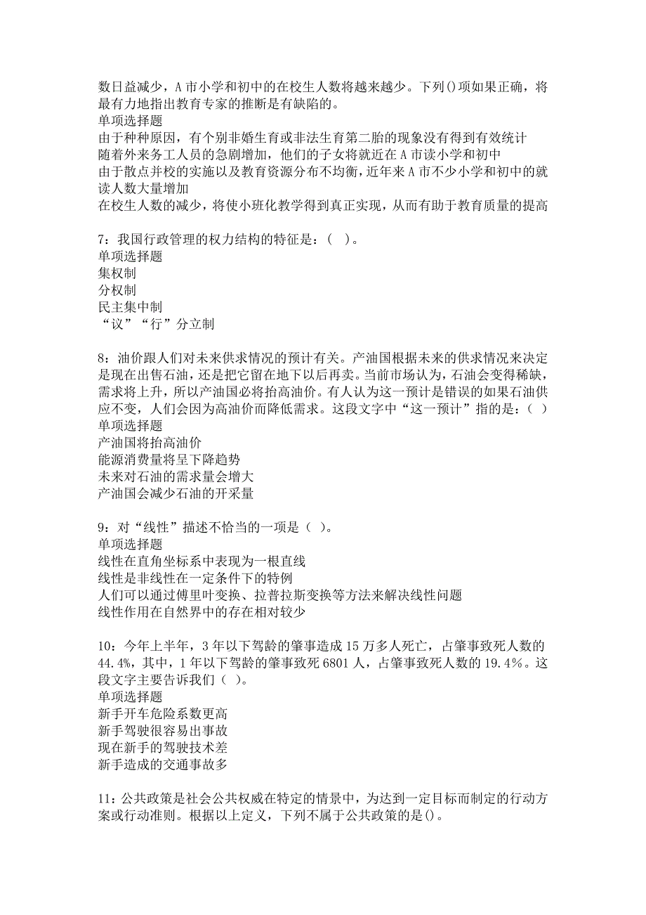 东丰事业编招聘2020年考试真题及答案解析_2_第2页