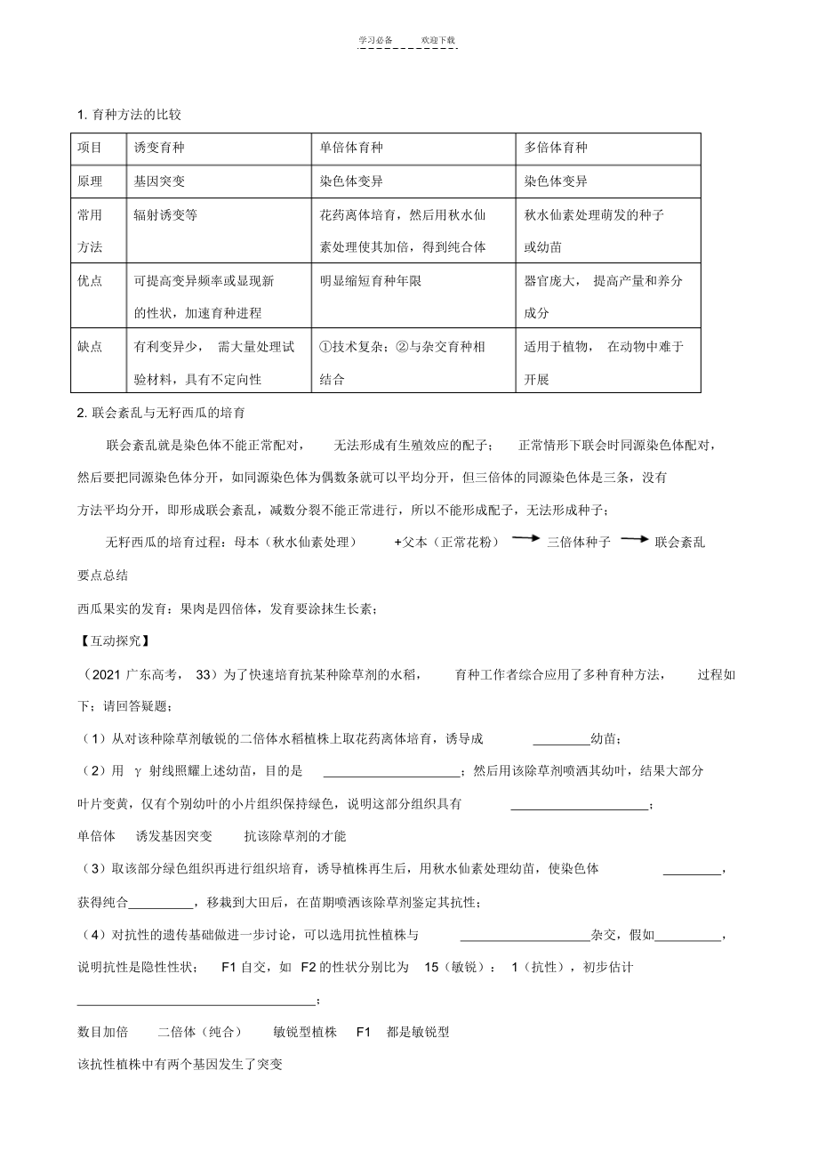 2022年高三生物复习专题变异与进化专题_第3页