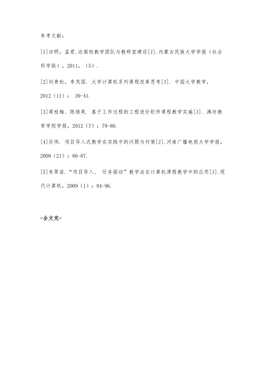 基于产学研结合的建筑工程管理方向课程与教学模式研究_第4页