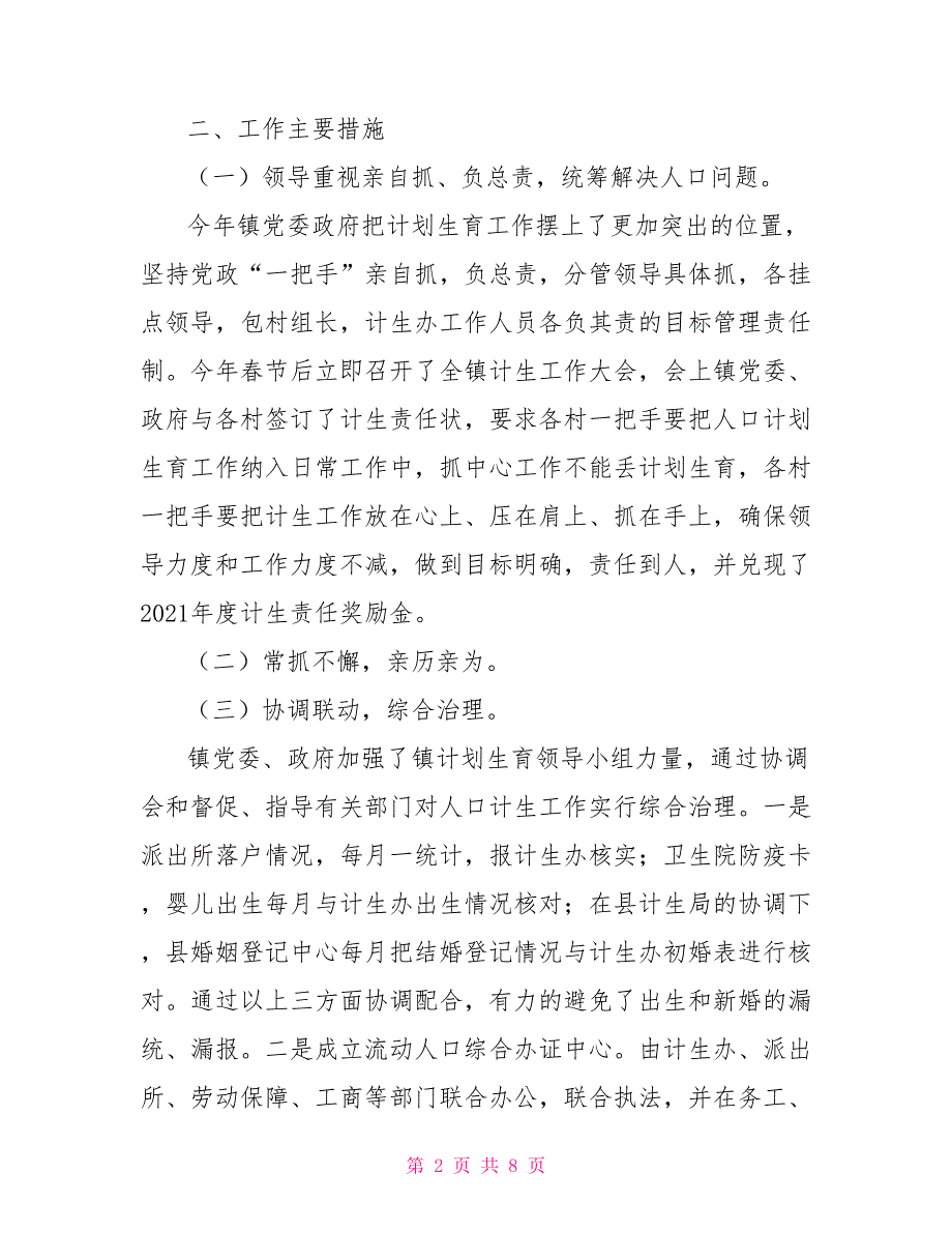 乡镇计生办2021年工作总结行政工作总结_第2页