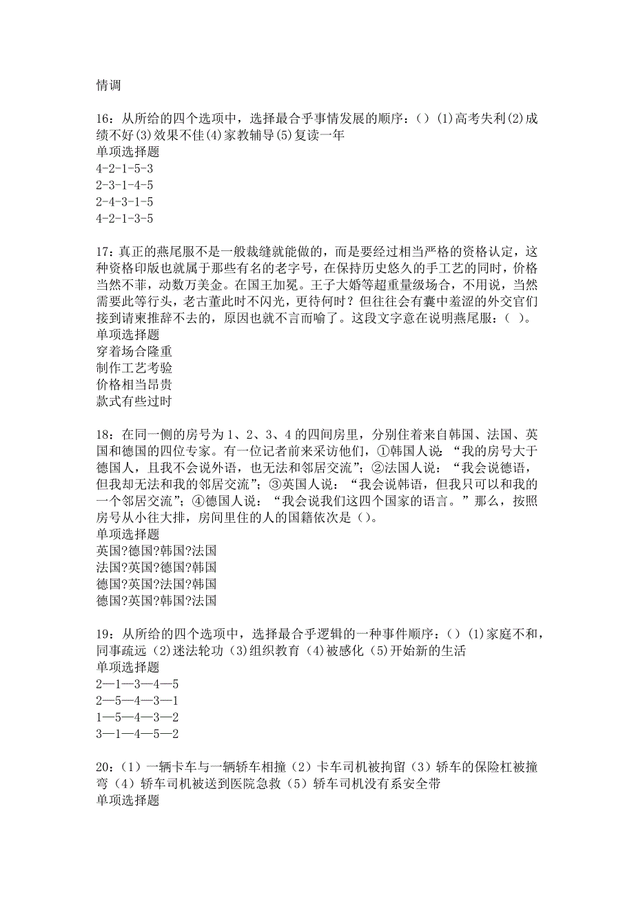 下陆2017年事业单位招聘考试真题及答案解析_6_第4页