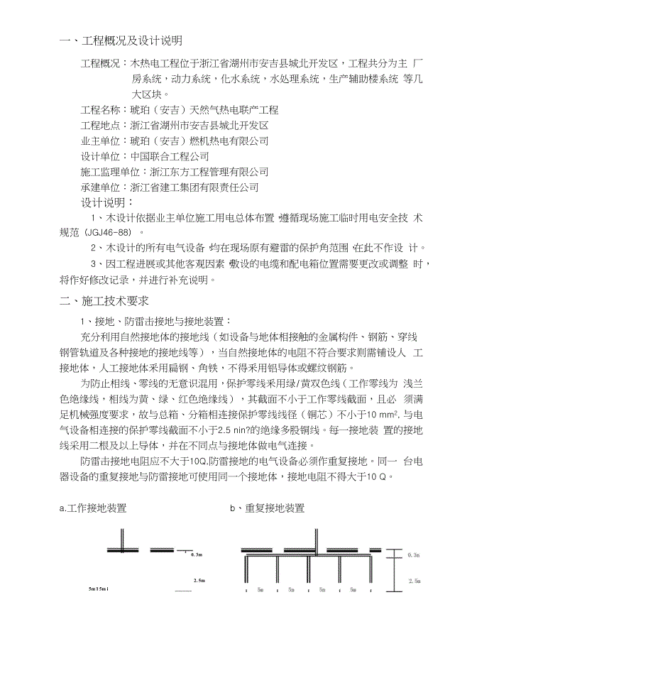 安吉电厂施工用电组织设计_第4页