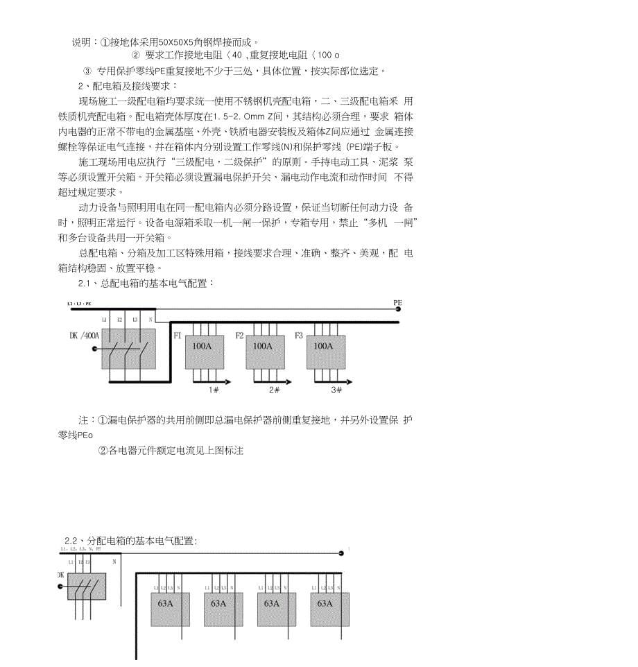 安吉电厂施工用电组织设计_第5页