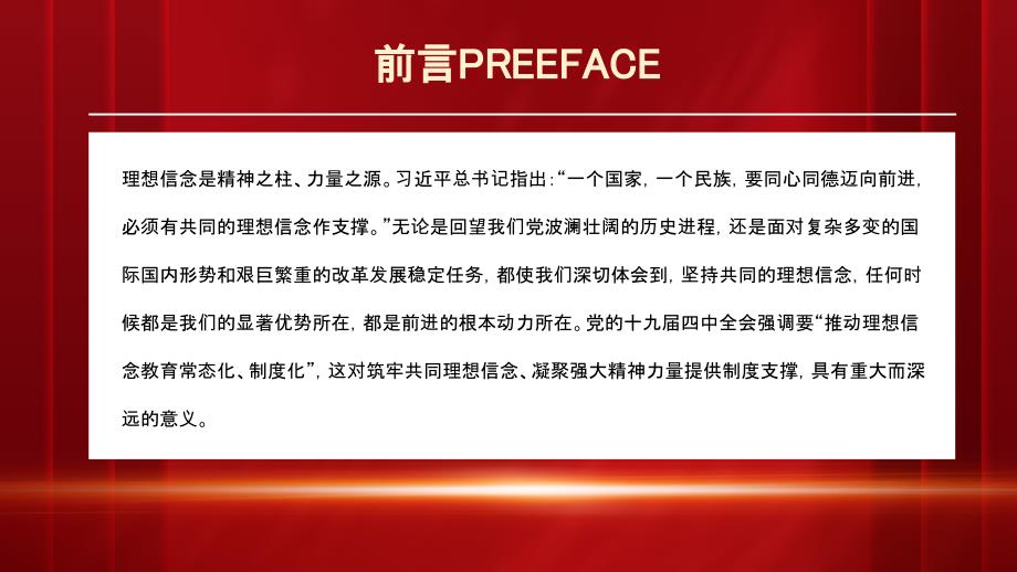 推动理想信念教育常态化制度化-理想信念是精神之柱力量之源PPT课件（带内容）_第2页