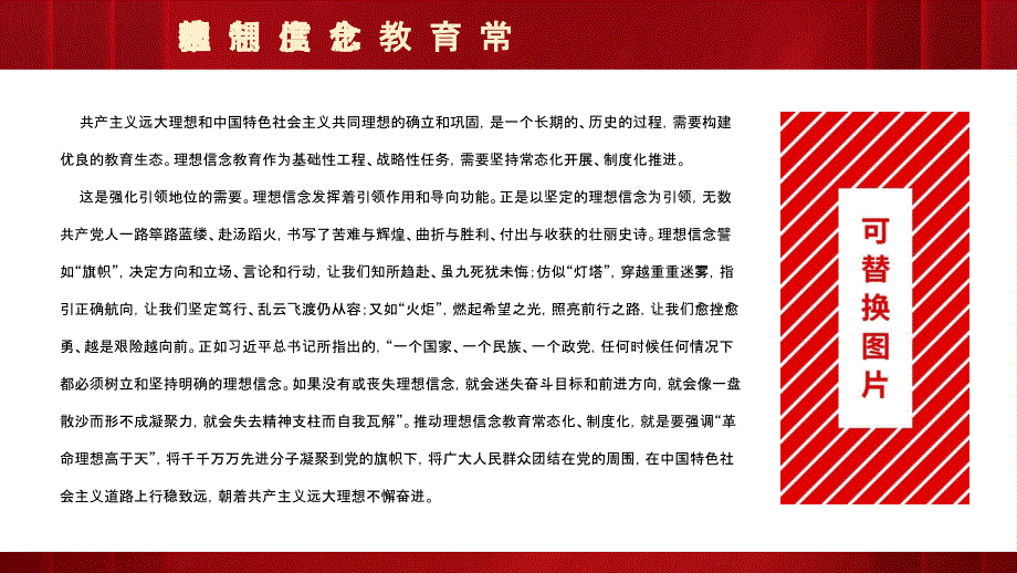 推动理想信念教育常态化制度化-理想信念是精神之柱力量之源PPT课件（带内容）_第4页