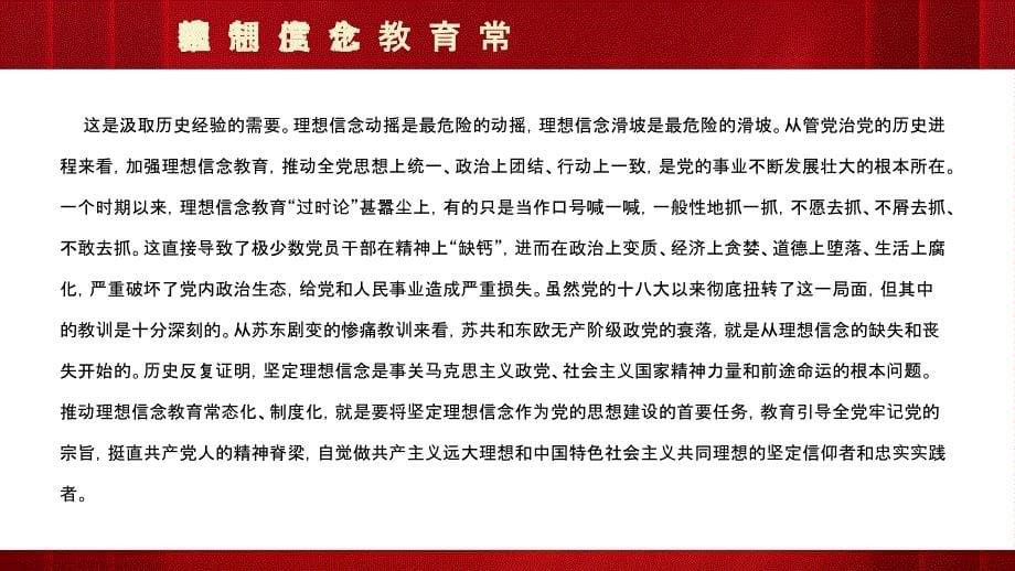 推动理想信念教育常态化制度化-理想信念是精神之柱力量之源PPT课件（带内容）_第5页